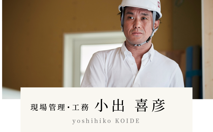小出 喜彦